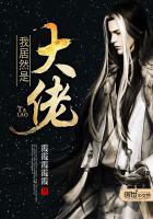 我居然是大佬的女儿lvl