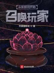 斩妖从熟悉面板开始