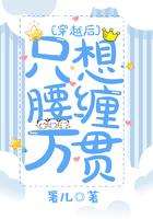 谁不想腰缠万贯