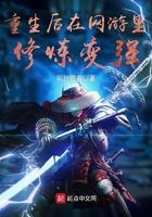 重生网游修真