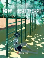 灌篮高手之与篮筐对话app