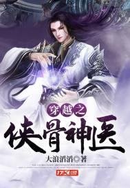 穿越之神医侠侣免费阅读