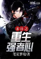 重生末世之强女 - 最新章节抢先读正版