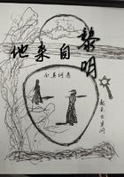 来自黎明的黑暗