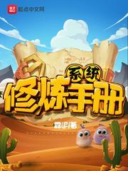 修炼系统流排行榜完本