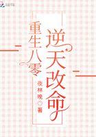重生八零逆天改命免费阅读