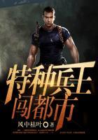 特种兵王闯都市 天空