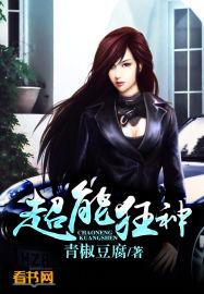 超能狂兵在线阅读