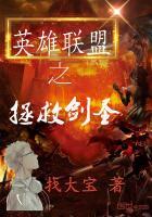 英雄联盟之拯救剑圣免费观看