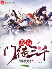 我有门徒三千山人自有妙计