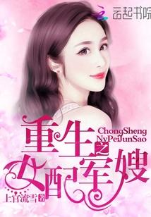 重生之女配军嫂要离婚