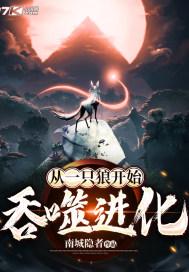 从一条狼开始吞噬