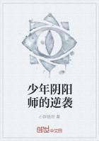 少年阴阳师阅读 二十三卷