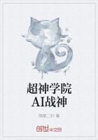 超神学院ai战神是谁