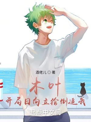 木叶开局输给雏田