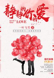 静静地爱你歌词