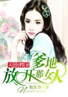 天价娇妻爹地是个宠妻狂免费阅读