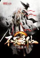 不灭武仙百度百科