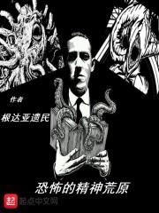 恐怖的精神荒原 根达亚遗民