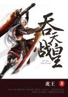 吞天战皇女主有几个