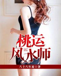 风水大师催桃花运