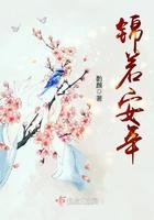 锦若安年免费阅读