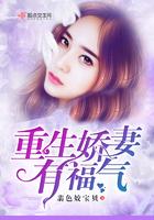 重生娇妻有空间免费阅读