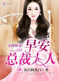 晚安总裁大人无弹窗