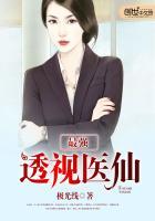 最强透视医仙极光叫什么名字