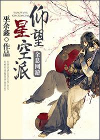 仰望星空派是哪个国家的