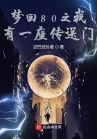 梦回80之我有一个