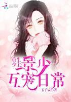 重生景少炸翻天