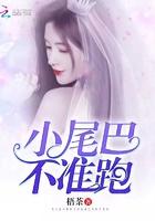 小尾巴跟不上是什么歌