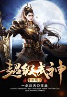 超级武神系统 鼎定九天