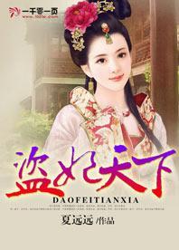 盗妃天下男主干净吗