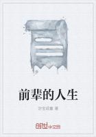 前辈的人生原著叫什么名字来着