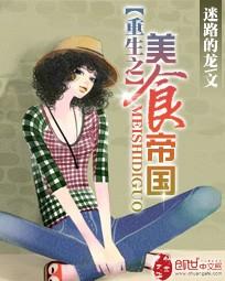 重生之美食帝国TXT百度