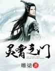 灵霄之门女主角