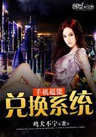 超能力兑换系统