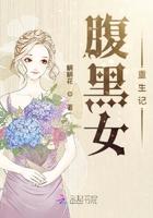 重生腹黑商女免费阅读