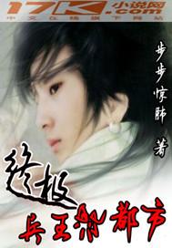 终极兵王混都市漫画免费观看