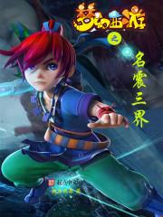 梦幻西游名扬三界洋光闪耀