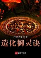 造化炼体诀百度百科