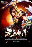 魔极无道