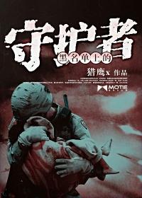 黑名单上的守护者 电视剧 在线观看