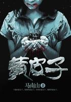 黄皮子你看我像人还是像神