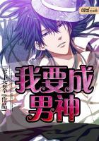 我成男神白月光短剧免费观看