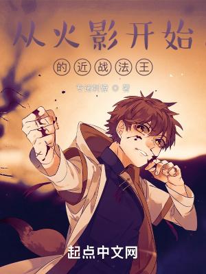 从火影开始的缎造师