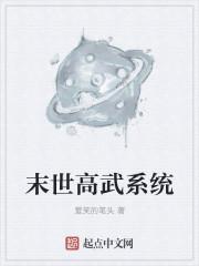 末世高武系列