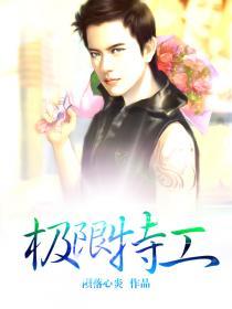 极限特工4免费观看高清版完整版